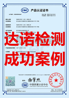 恒森电子阀门（浙江）有限公司在巅峰国际
电子膨胀阀CQC认证证书